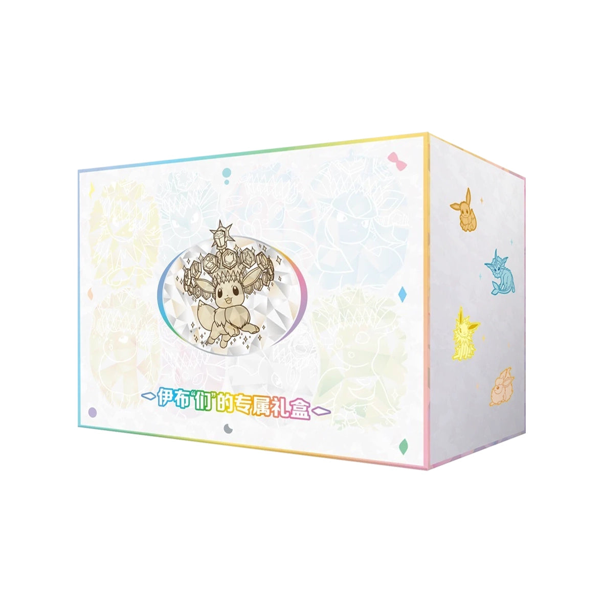 Pokemon 簡中 伊布「們」的專屬禮盒