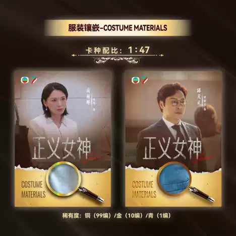 2026 奇卡 正義女神 TVB官方收藏卡
