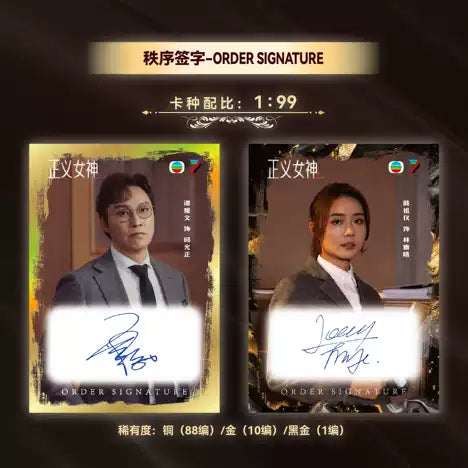 2026 奇卡 正義女神 TVB官方收藏卡