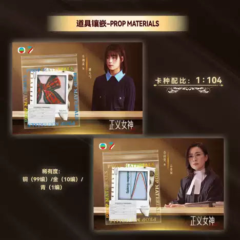 2026 奇卡 正義女神 TVB官方收藏卡