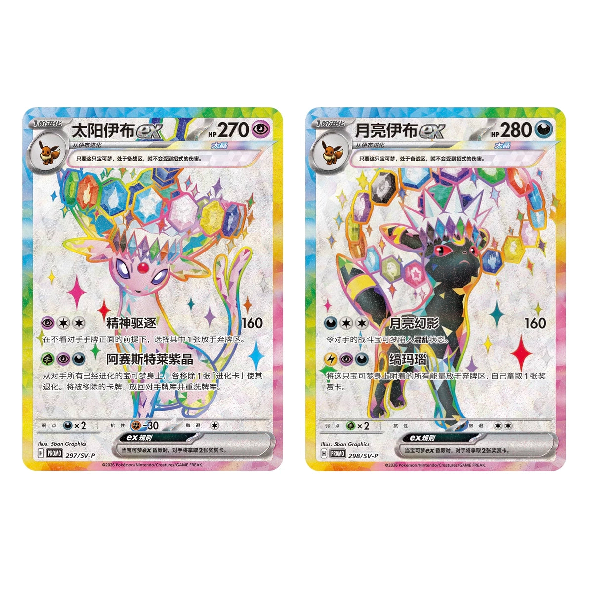Pokemon 簡中 伊布「們」的專屬禮盒