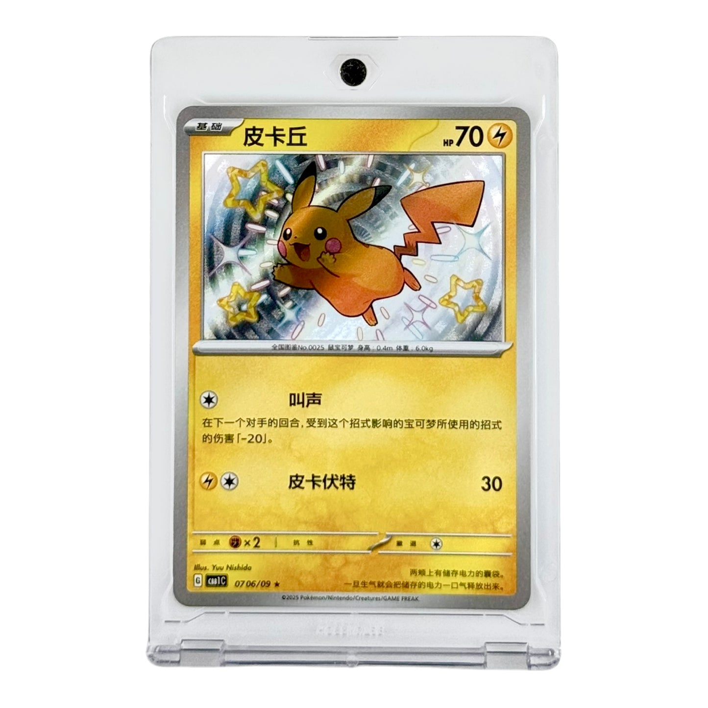 Pikachu Pokemon Simplified Chinese CBB1C #0706/09