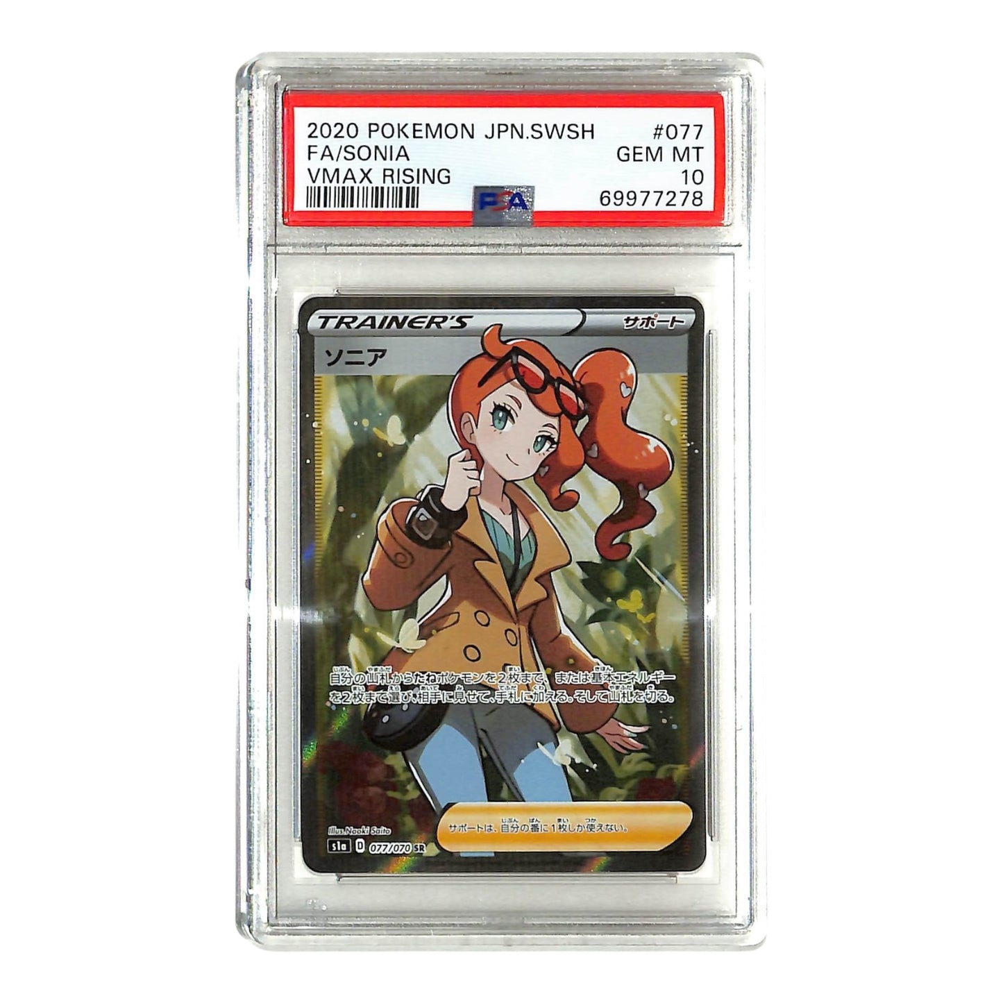 Sonia 2020 Pokemon Japanese Vmax Rising S1a #077 PSA 10