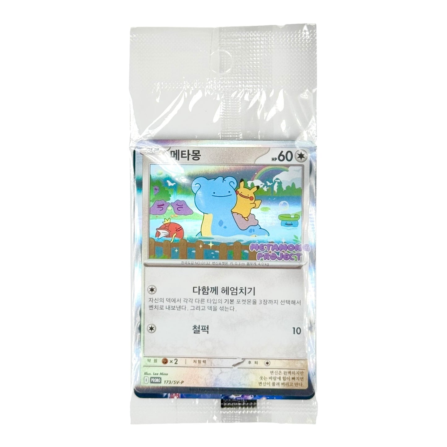 Ditto 2025 Pokemon Korean Metamong Project Promo #173 Sealed Pack