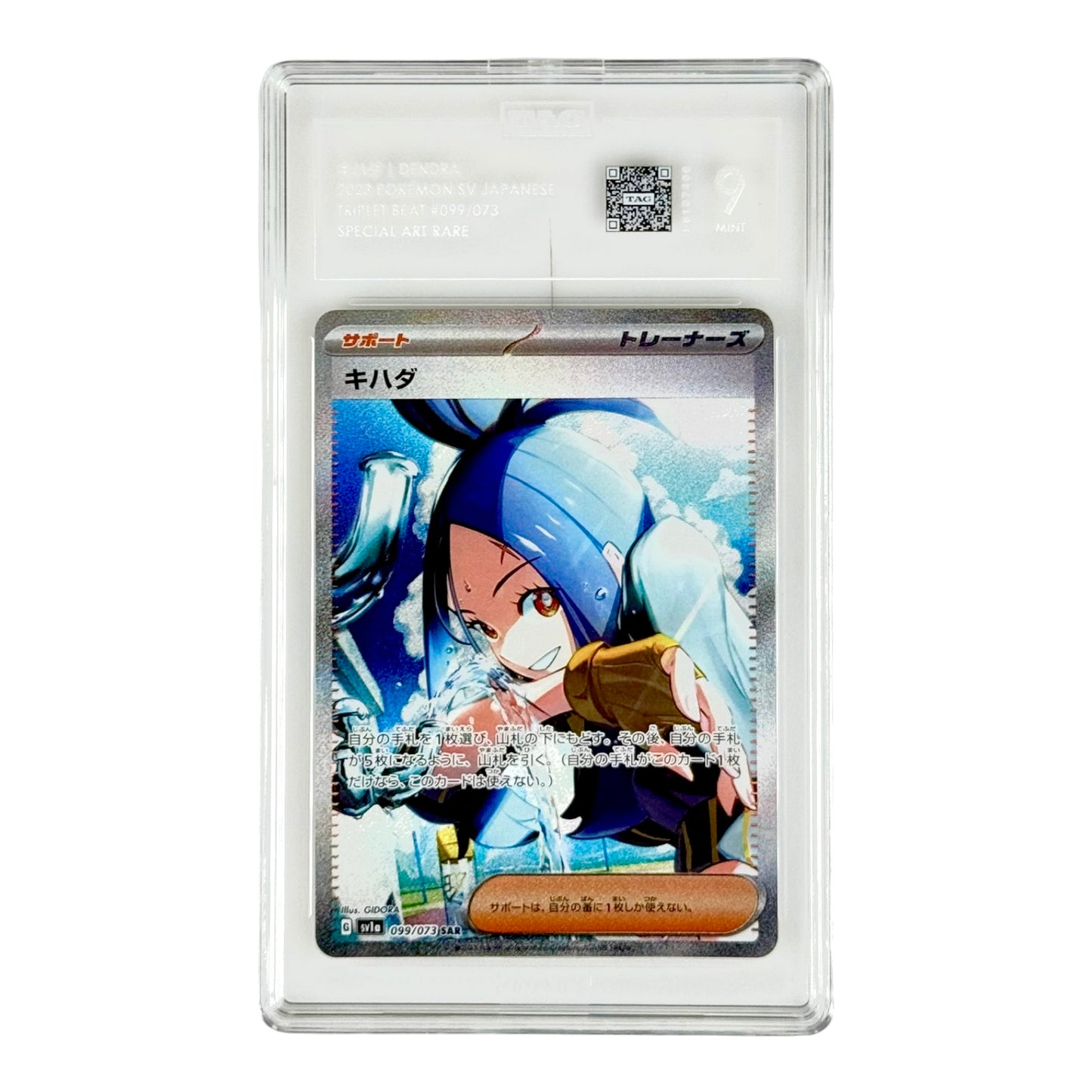 Dendra 2023 Pokemon Japanese Sv1a #099 SAR TAG 9