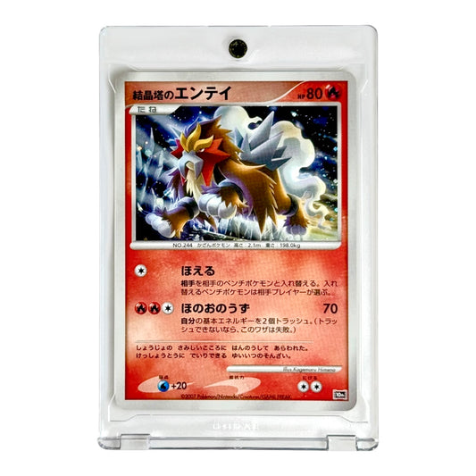 Entei 2007 Pokemon Japanese 10th Anniversary Movie Set Promo Holo
