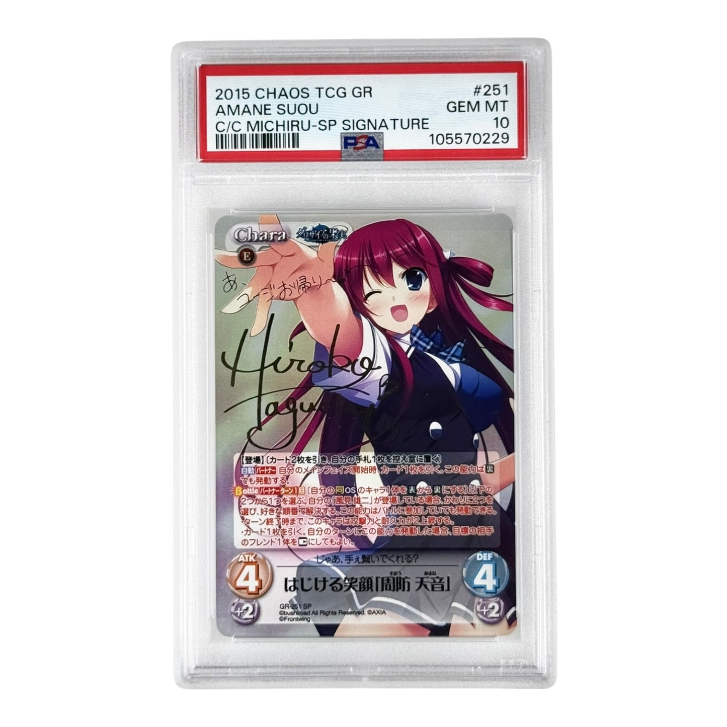 Amane Suou 2015 Chaos TCG GR #251 PSA 10