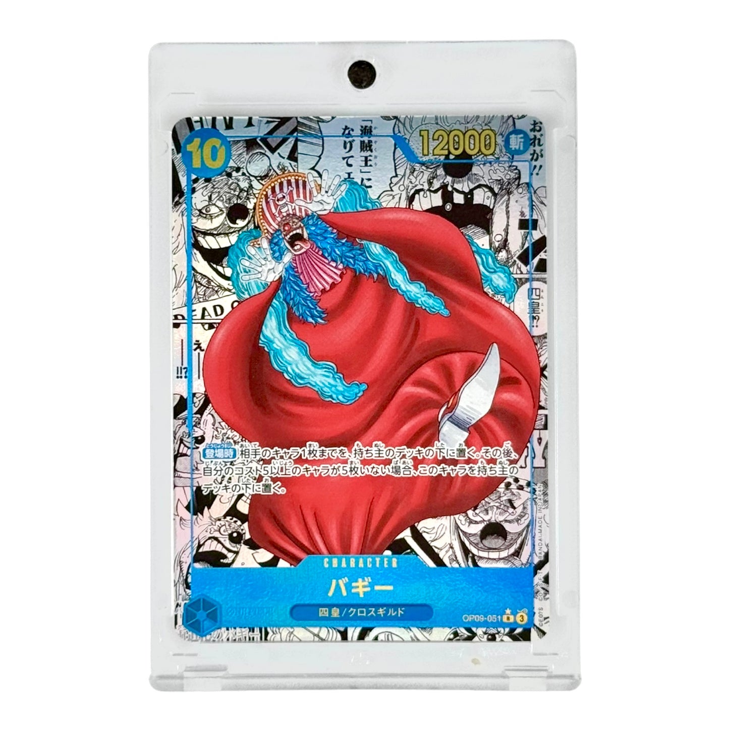 Buggy One Piece Japanese Manga Alternate Art OP09 #051 R*