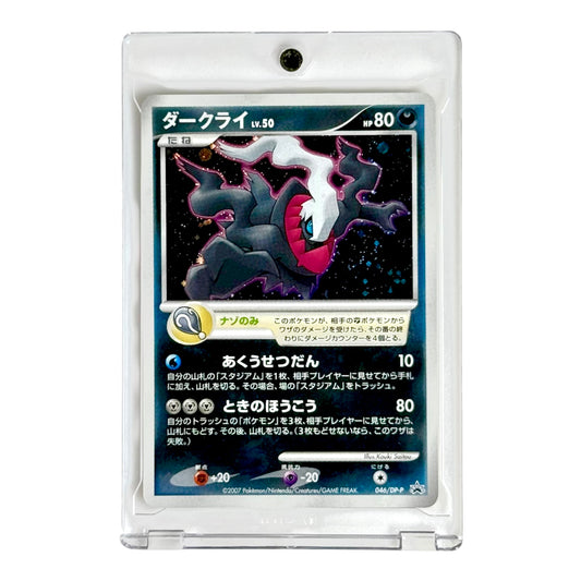 Darkrai 2007 Pokemon Japanese 10th Anniversary Movie Set Promo Holo