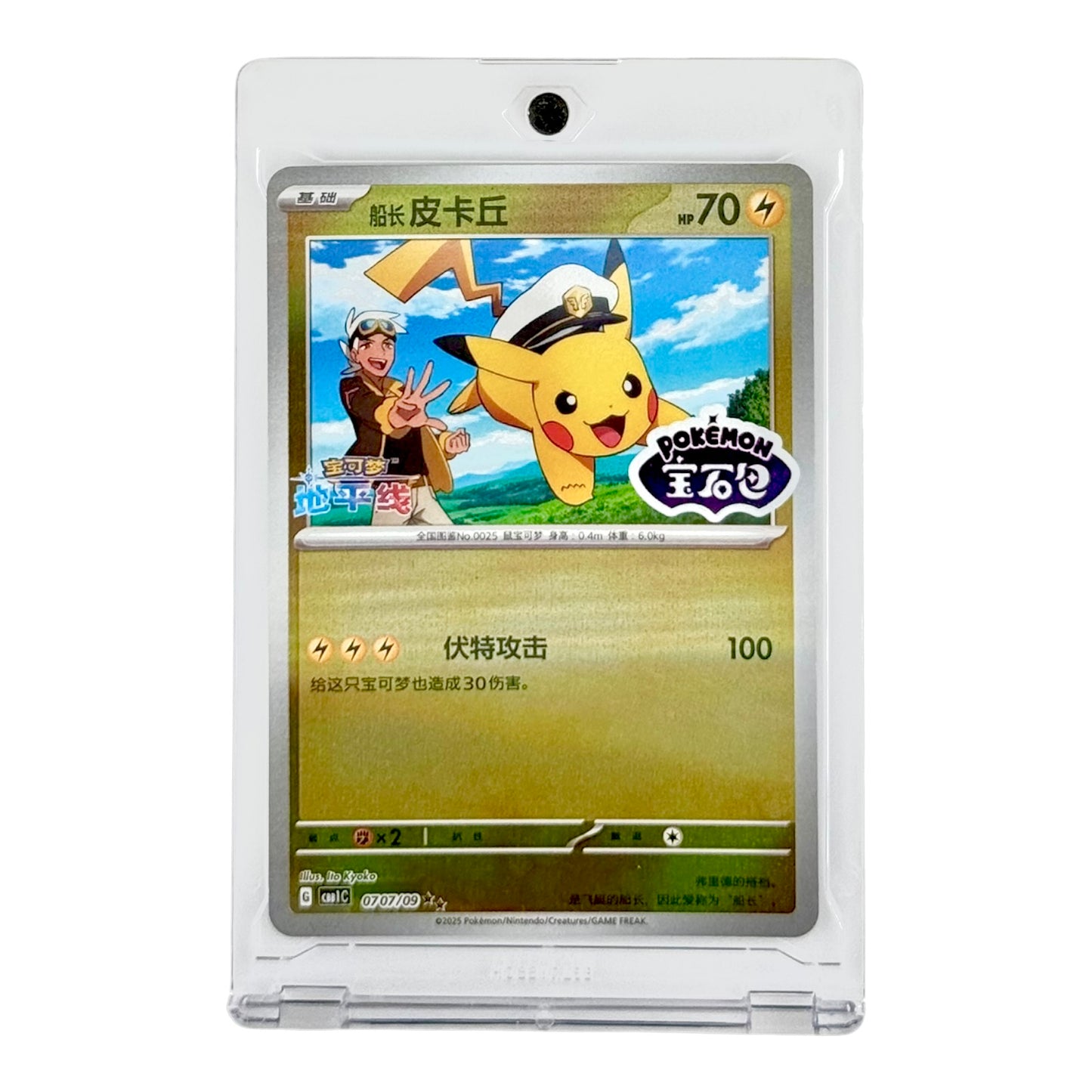 Pikachu Pokemon Simplified Chinese Gem Pack Stamped CBB1C #705/09