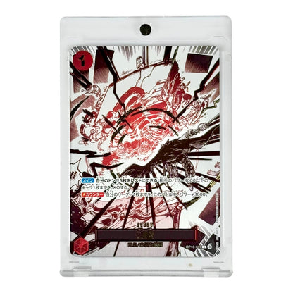 One Piece Japanese Event Alternate Art OP10 #019 R*