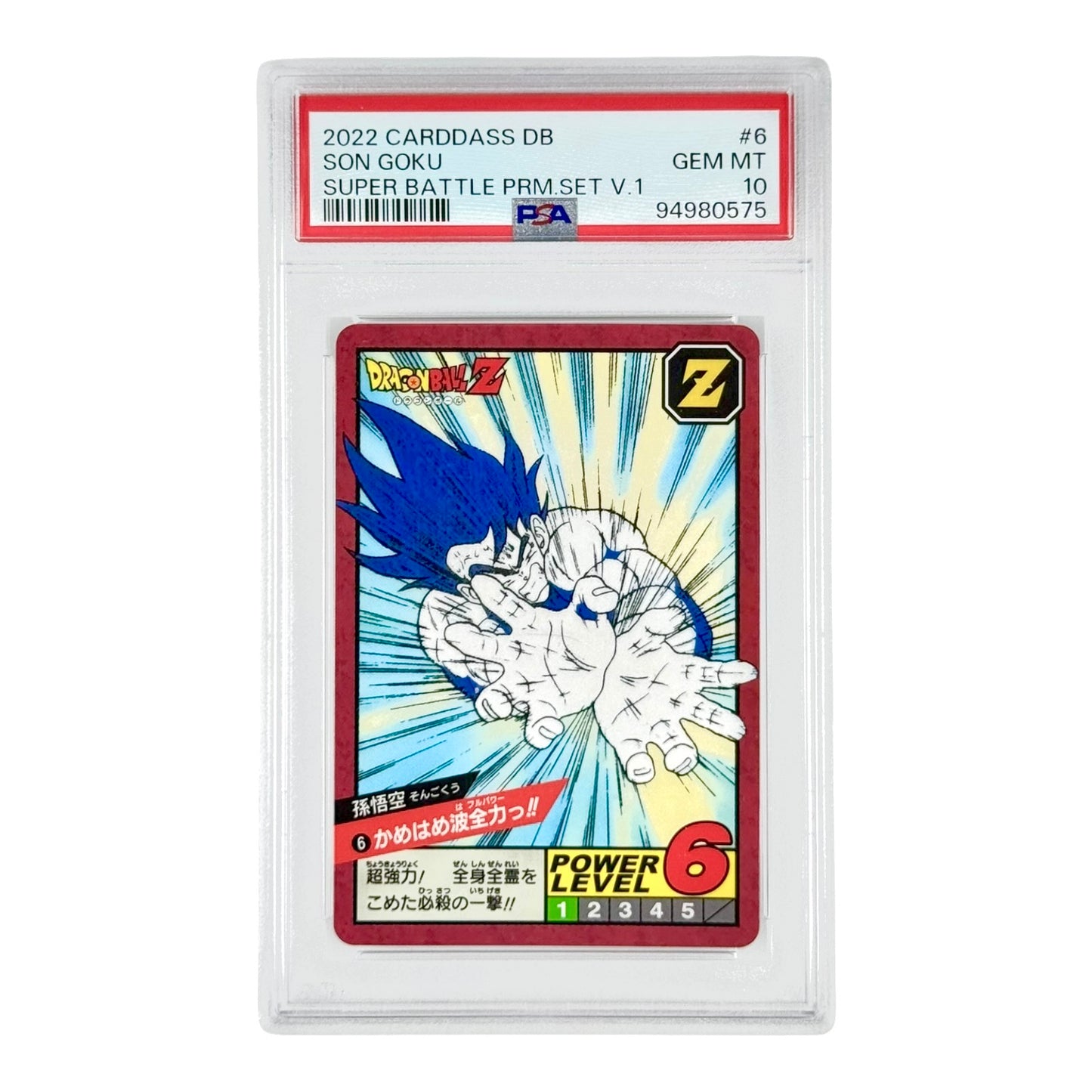 Son Goku 2022 Dragonball Bandai Carddass Super Battle Premium Set V1 #6 PSA 10