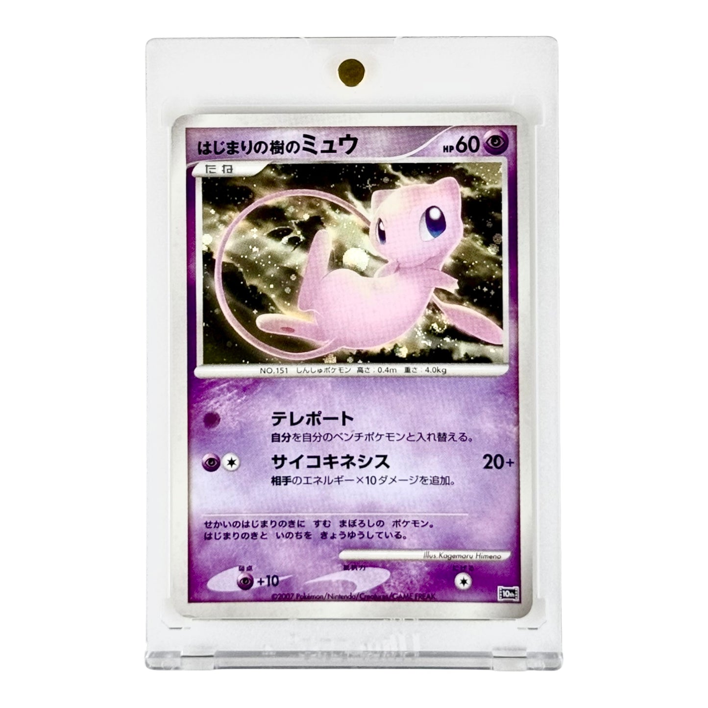 Tree Of Beginnings Mew Pokemon Japanese Movie 10th Anniversary Promo