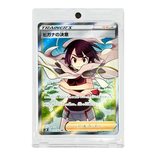 Zinnia's Resolve Pokemon Japanese S7r #079