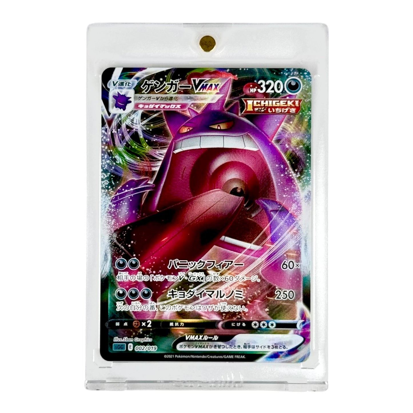 Gengar Vmax 2021 Pokemon Japanese Fusion Strike SGG #002