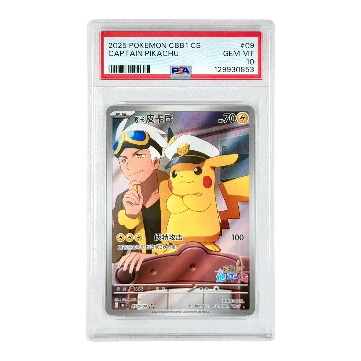 Captain Pikachu 2025 Pokemon Simplified Chinese CBB1 CS #09 PSA 10