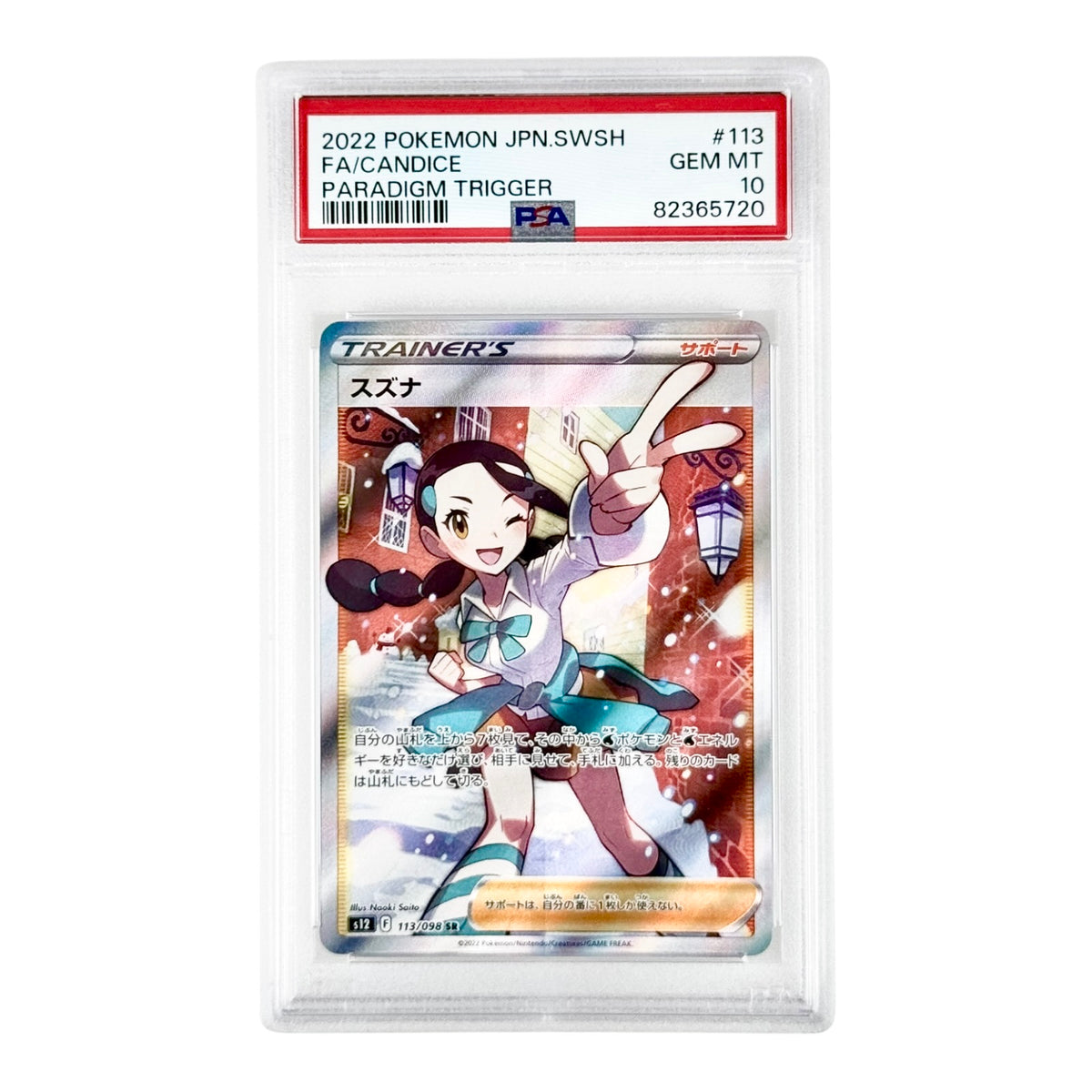 candice pokemon card 2022 Japanese S12 #113 PSA 10 – Yamacardo Pikachu ex Sleeves As a Secret Rare Tiamat Ur - Dragon Size:XS