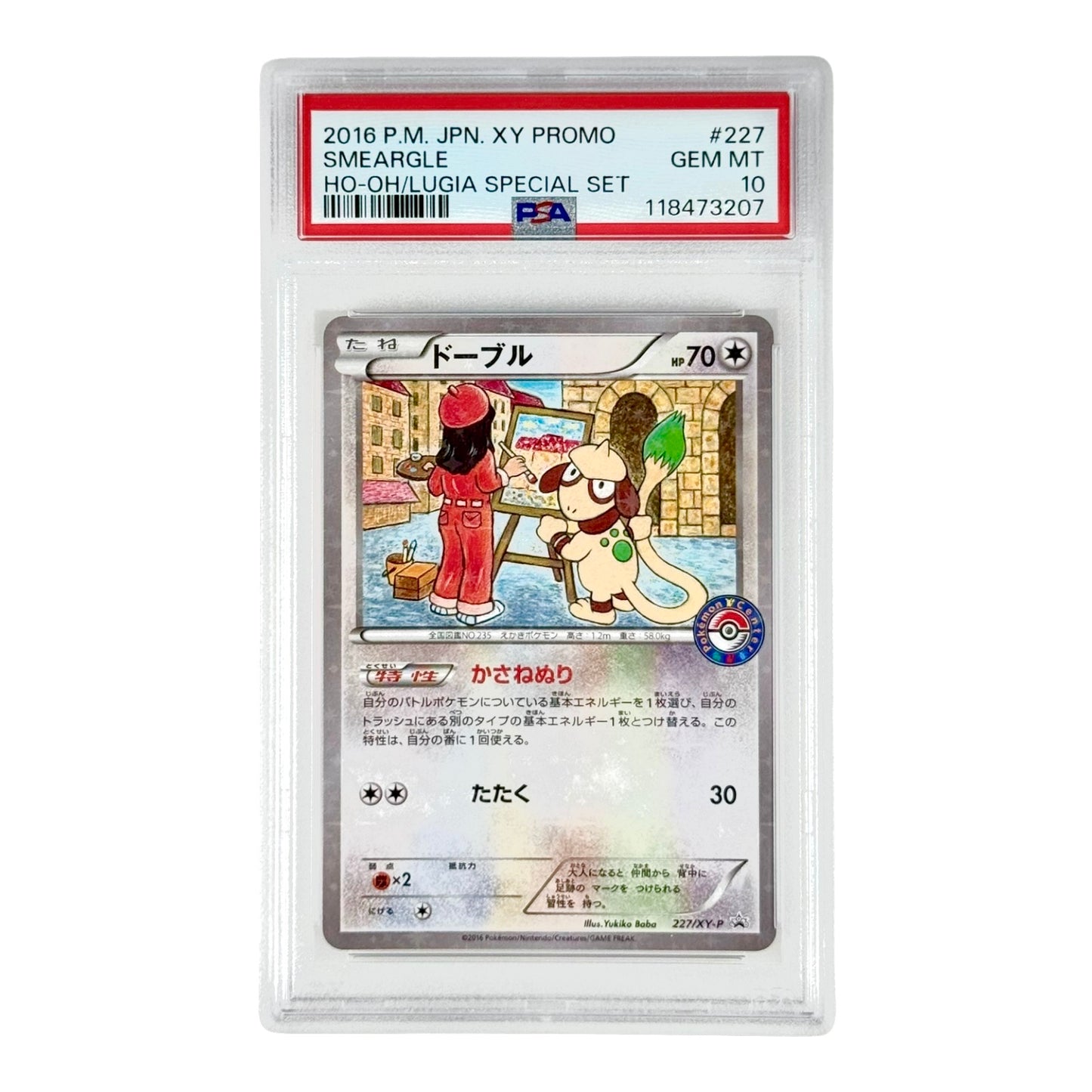 Smeargle 2016 Pokemon Japanese XY HO-Oh/Lugia Special Set Promo Holo #227 PSA 10