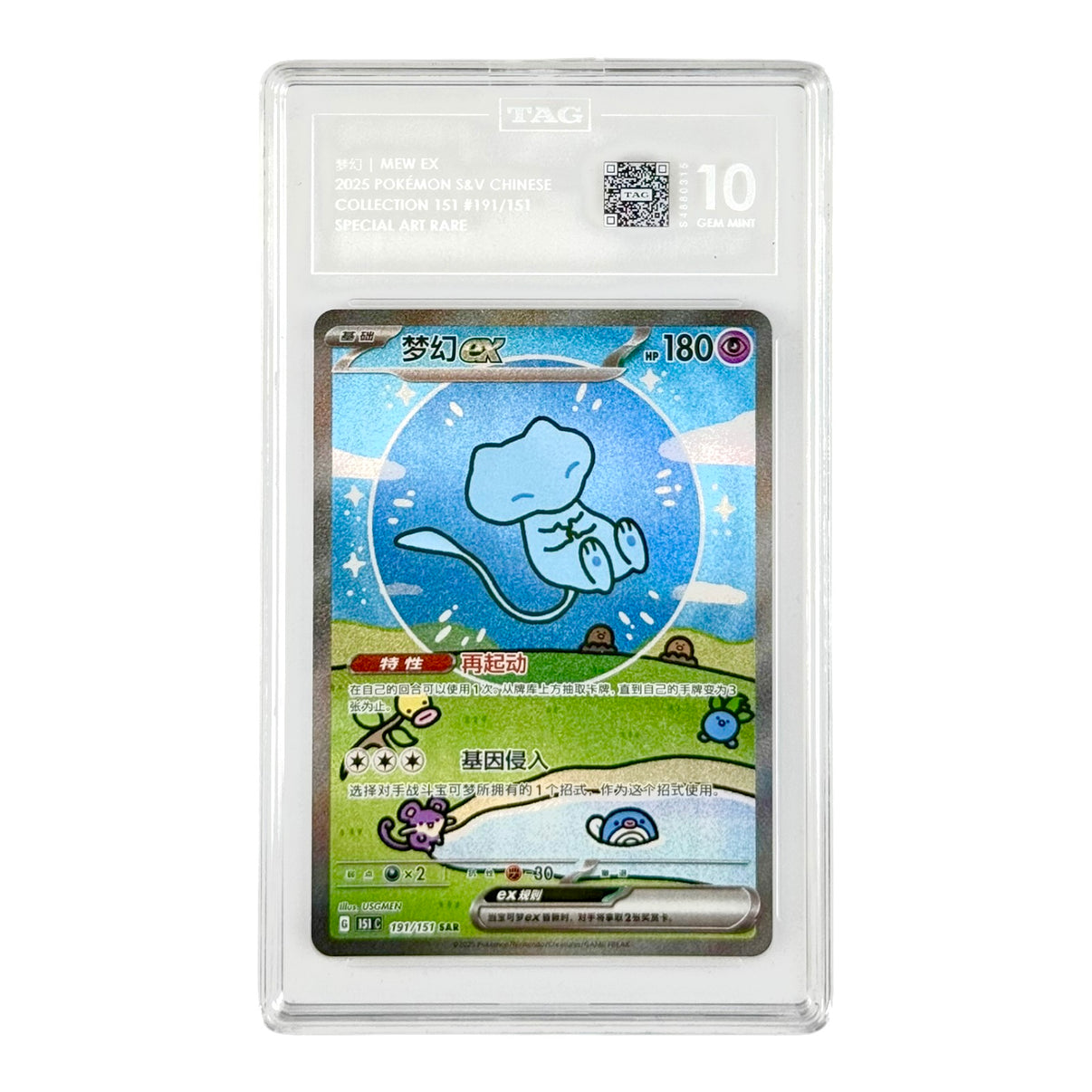 Mew ex 2025 Pokemon Simplified Chinese 151 Special Art Rare #191 SAR T ...