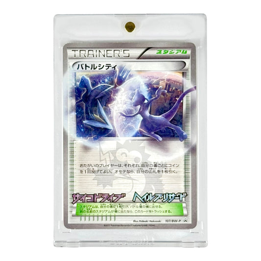 Battle City Mewtwo 2011 Pokemon Japanese Trainer's Stadium Corocoro Promo #107
