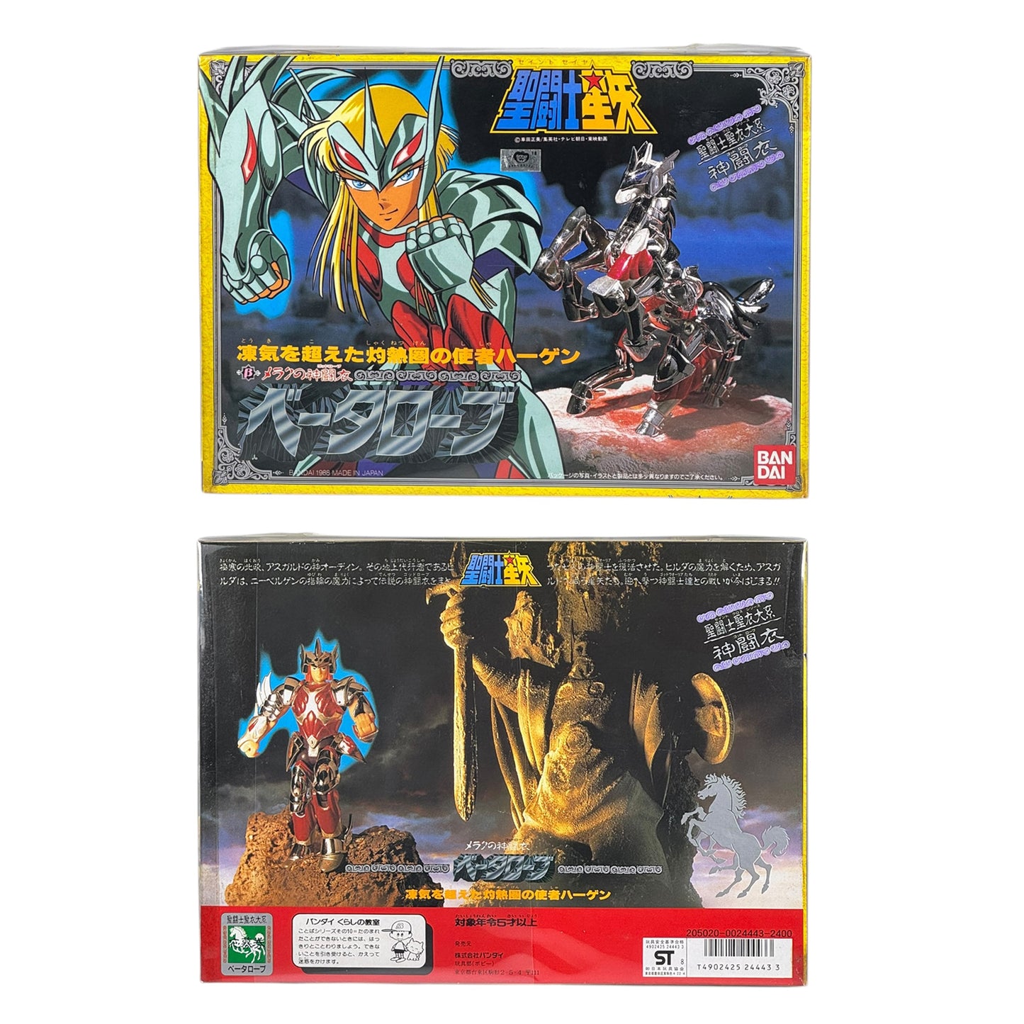 1988 Saint Seiya Set of 8 NWB