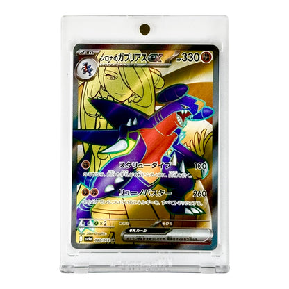 Cynthia's Garchomp Pokemon Japanese Sv9a #080 AR