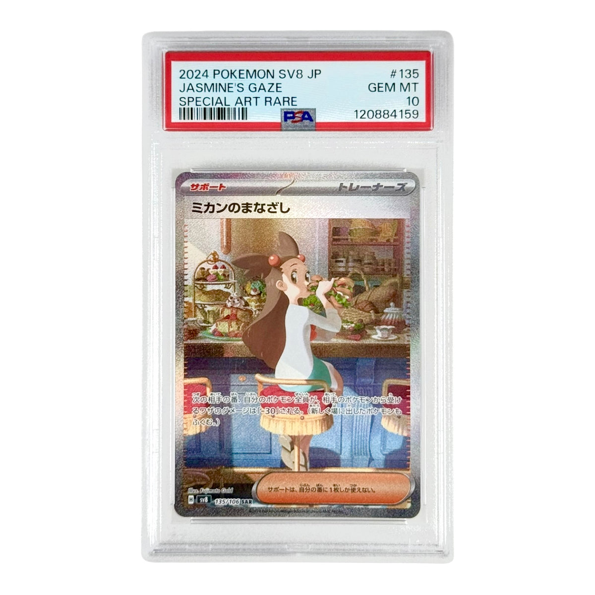 jasmine's gaze pokemon card 2024 Japanese Sv8 #135 SAR PSA 10 – Yamacardo Add Custom Back Design:Custom back WB Commander proof acrylic case and Most Valuable Pokémon Cards