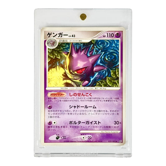 Gengar 2008 Pokemon Japanese Stormfront #032