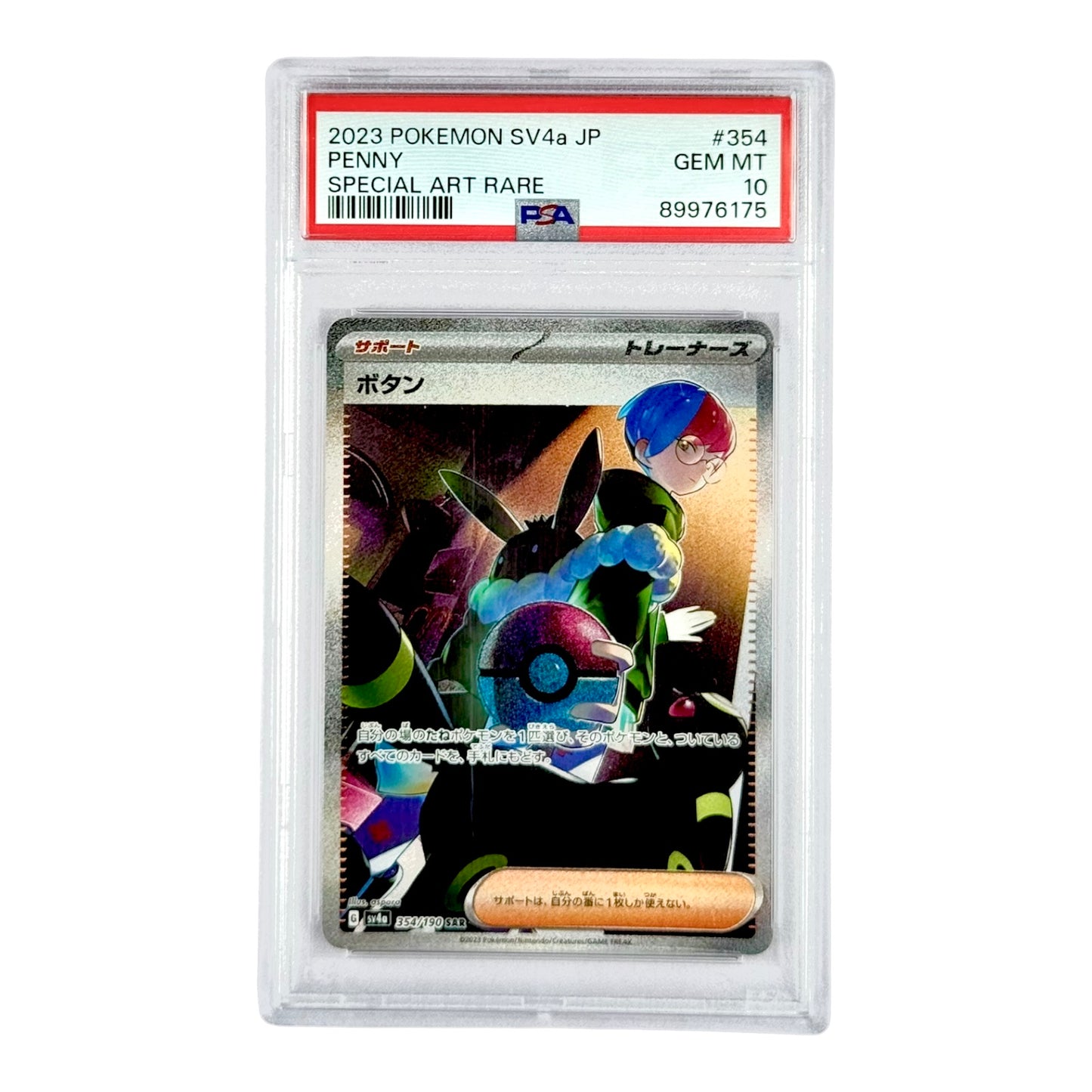 Penny 2023 Pokemon Japanese Sv4a #354 SAR