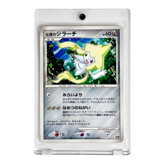 Jirachi 2007 Pokemon Japanese 10th Anniversary Move Set Promo Holo