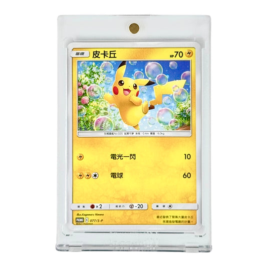 Pikachu Pokemon Traditional Chinese Promo #077