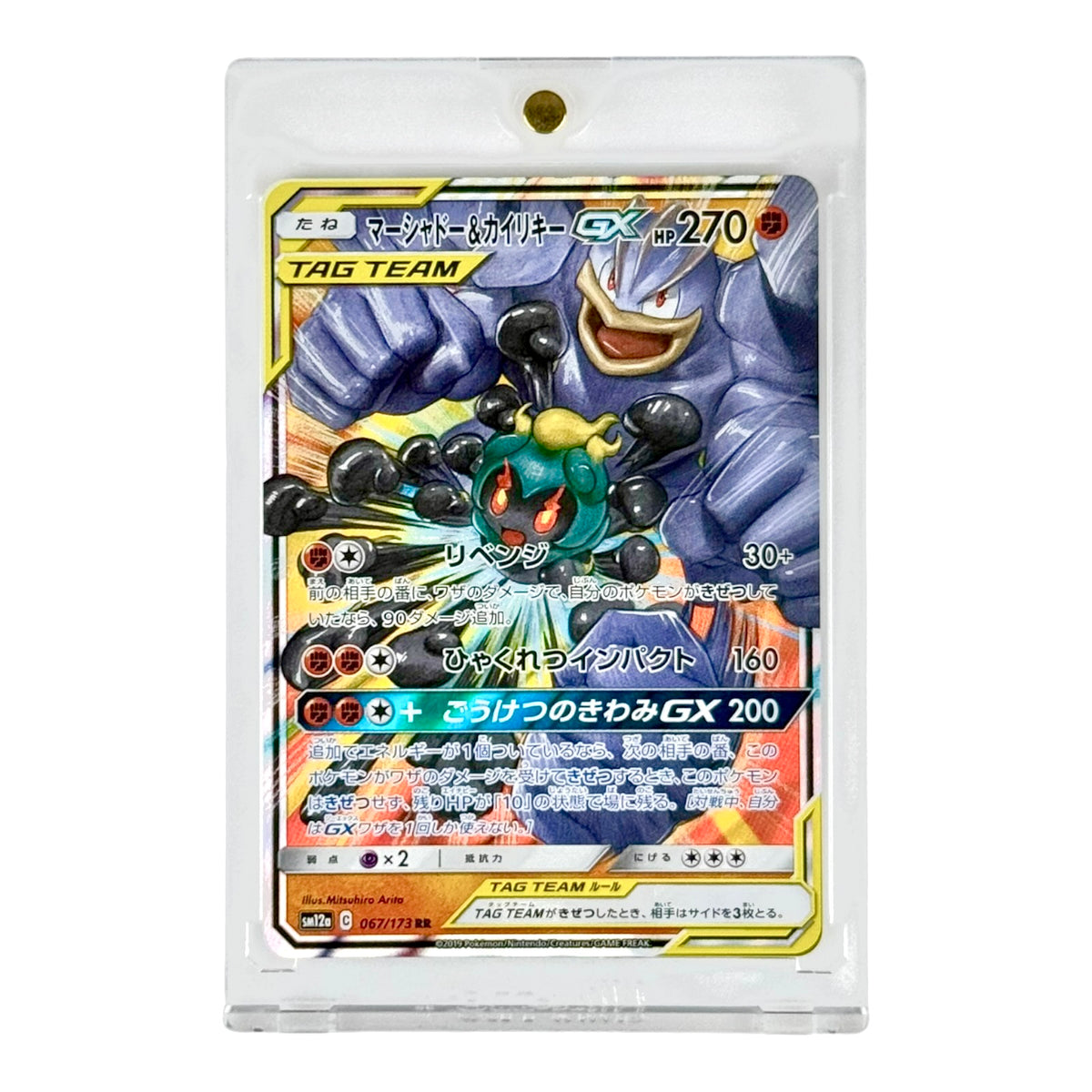 Marshadow & Machamp 2019 Pokemon Japanese Sun & Moon Tag Team Sm12a #0 ...