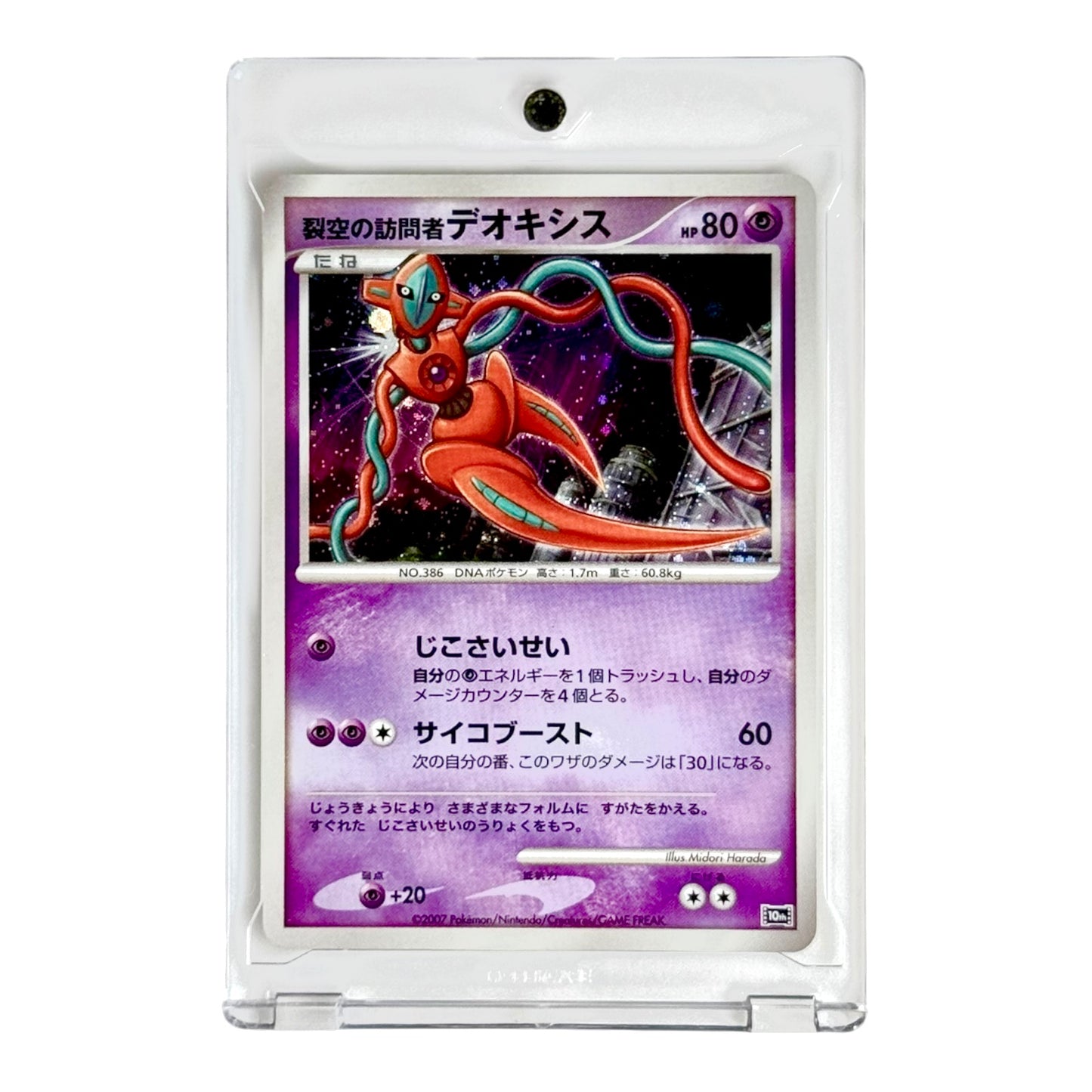 Deoxys 2007 Pokemon Japanese 10th Anniversary Move Set Promo Holo