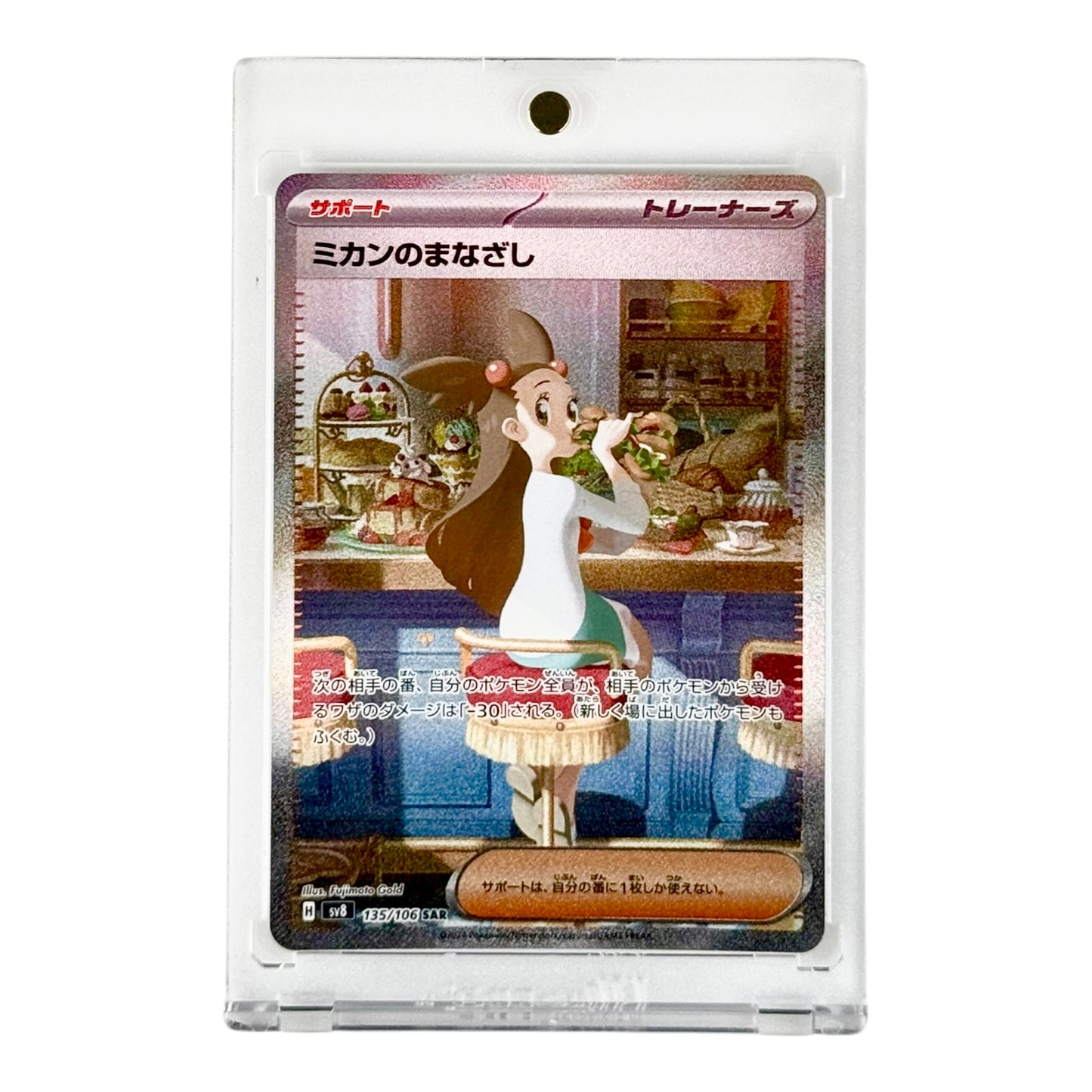 Jasmine's Gaze Pokemon Japanese Sv8 #135 SAR