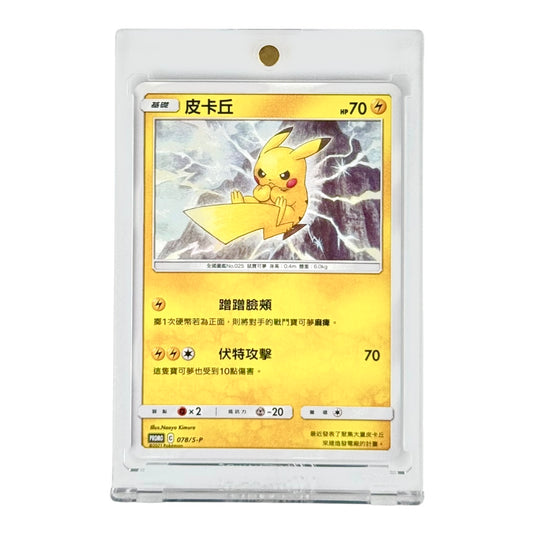 Pikachu Pokemon Traditional Chinese Promo #078