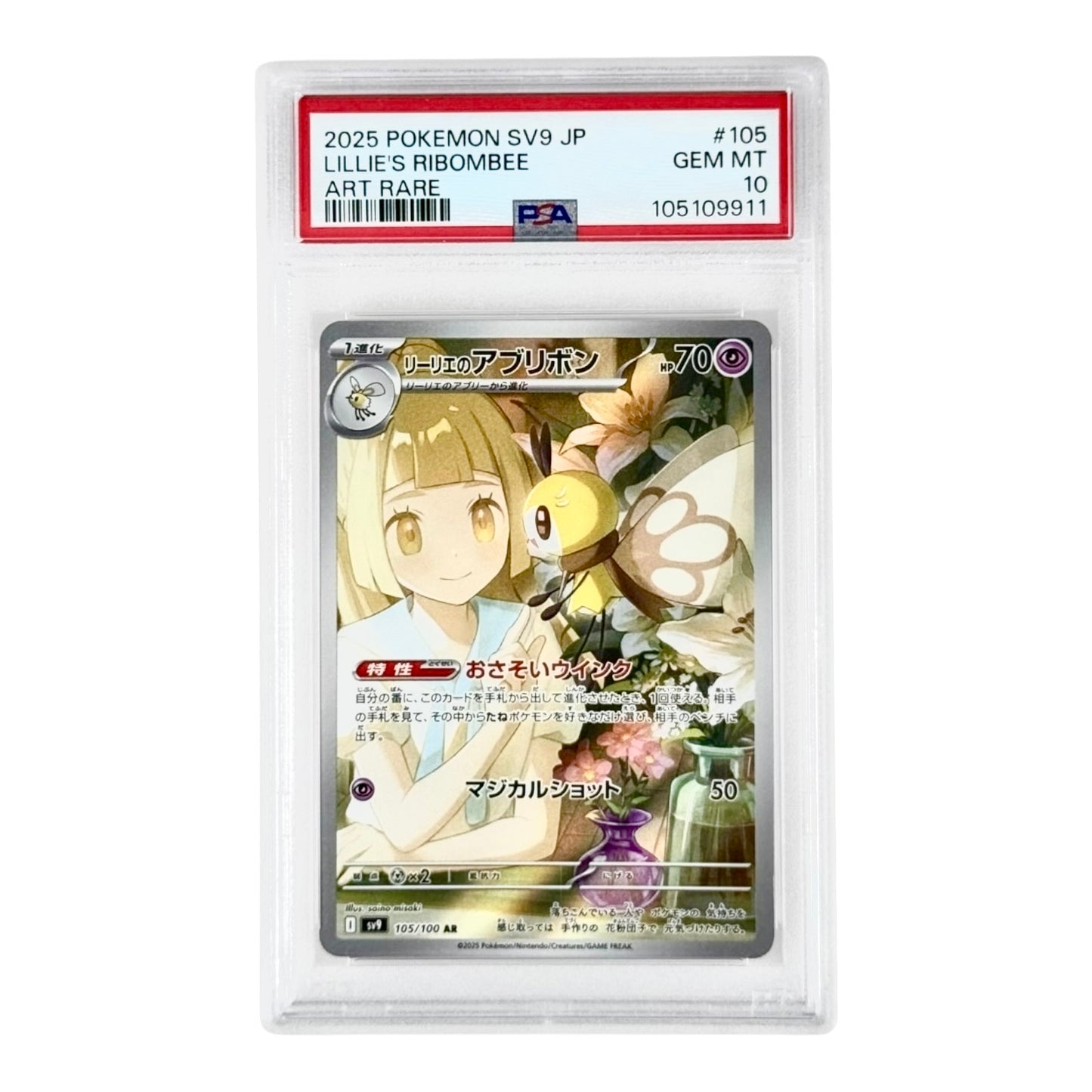 Lillie's Ribombee 2025 Pokemon Japanese Sv9 #105 AR PSA 10
