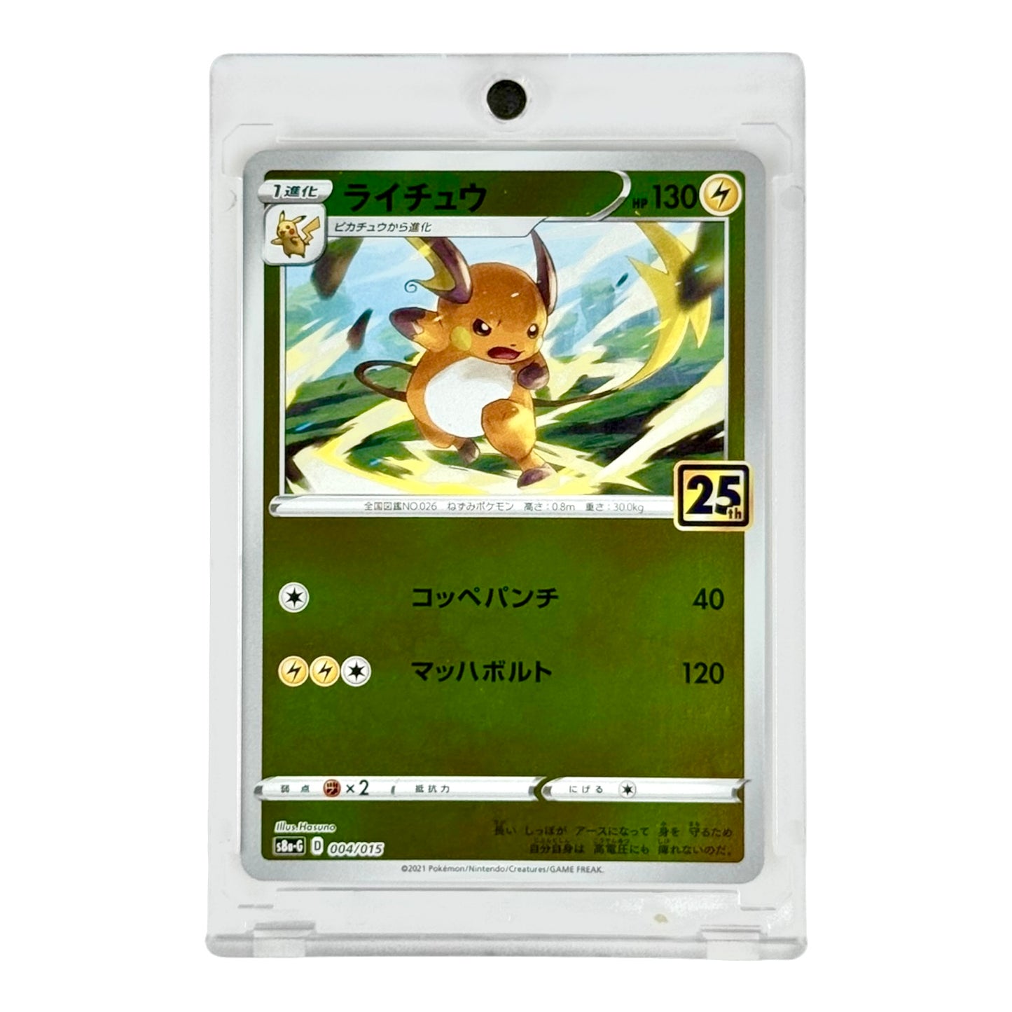 Set of 2 Pikachu/Raichu Pokemon Japanese S8a-G 25th Anniversary #003/004