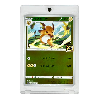 Set of 2 Pikachu/Raichu Pokemon Japanese S8a-G 25th Anniversary #003/004