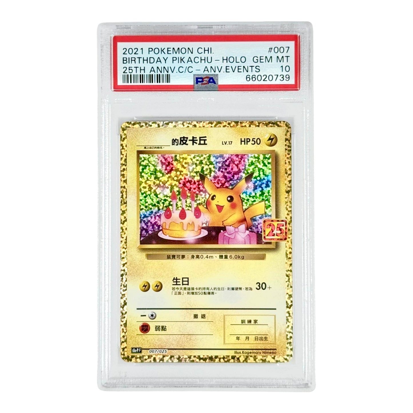 Pikachu 20212 Pokemon Traditional Chinese 25th Anniversary Holo S8a-P #007 PSA 10