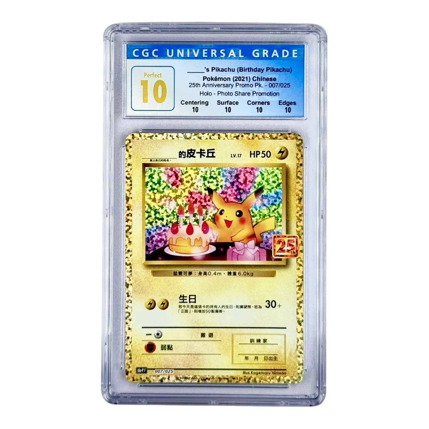 Pikachu 2021 Pokemon Traditional Chinese 25th Anniversary Birthday Promo #007 CGC Pristine 10