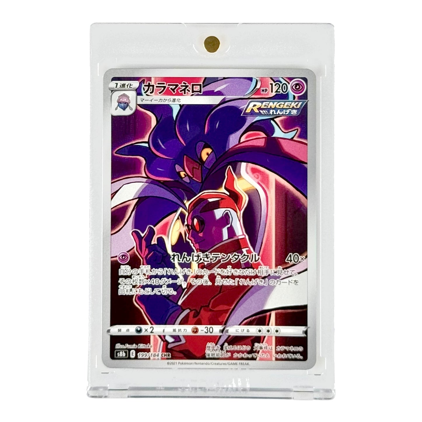 Malamar Pokemon Japanese S8b #199 CHR
