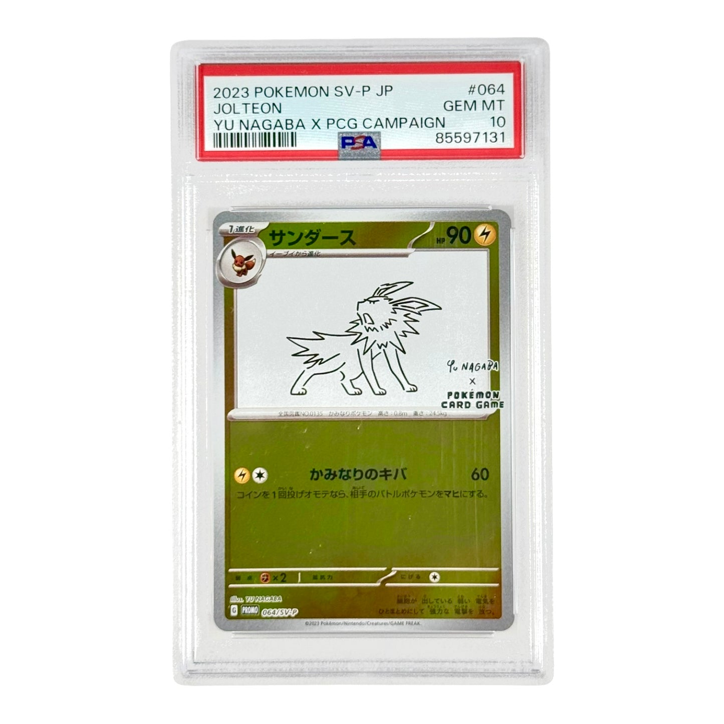 Set of 9 Yu Nagaba x PCG Campaign 2023 Pokemon Japanese Promo Consecutive Number PSA 10