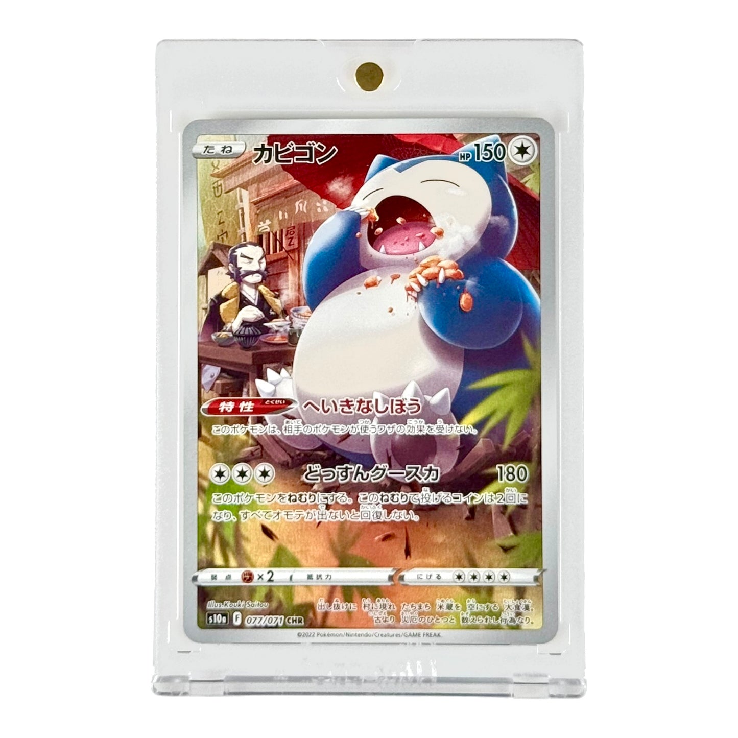 Snorlax Pokemon Japanese S10a #077 CHR