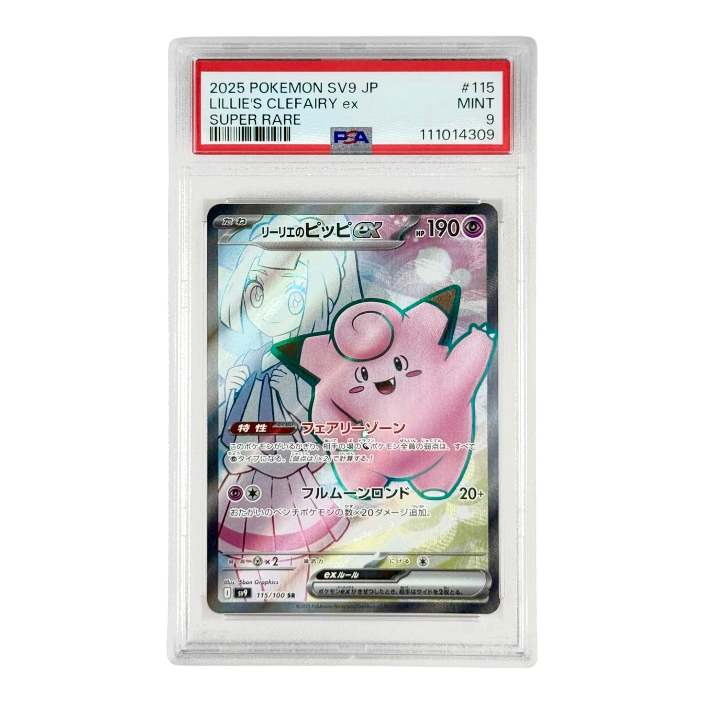 Lillie's Clefairy 2025 Pokemon Japanese Sv9 #115 PSA 9