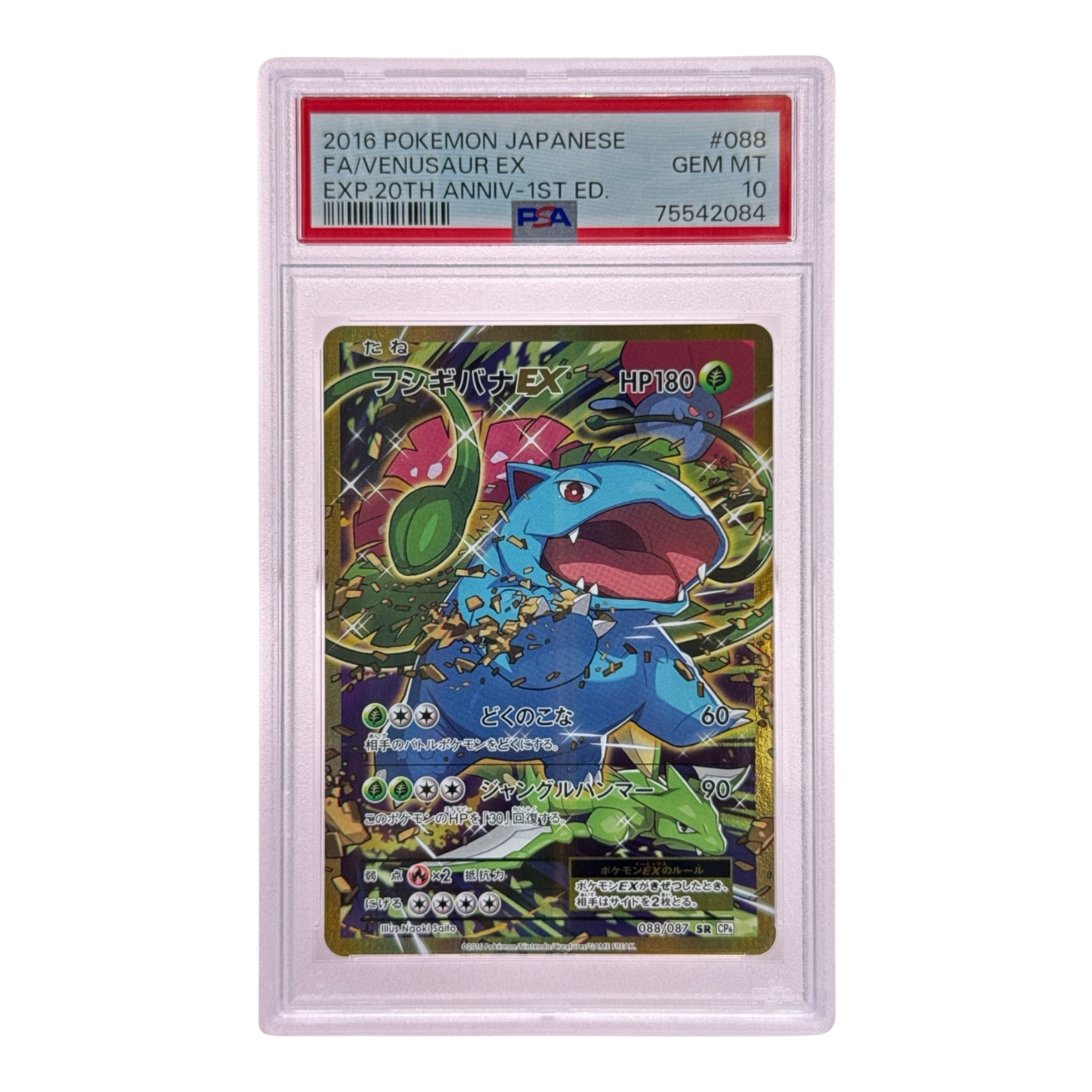 Venusaur 2016 Pokemon Japanese Exp 20th Anniversary 1st Edition EX Full Art CP6 #088/87 SR PSA 10