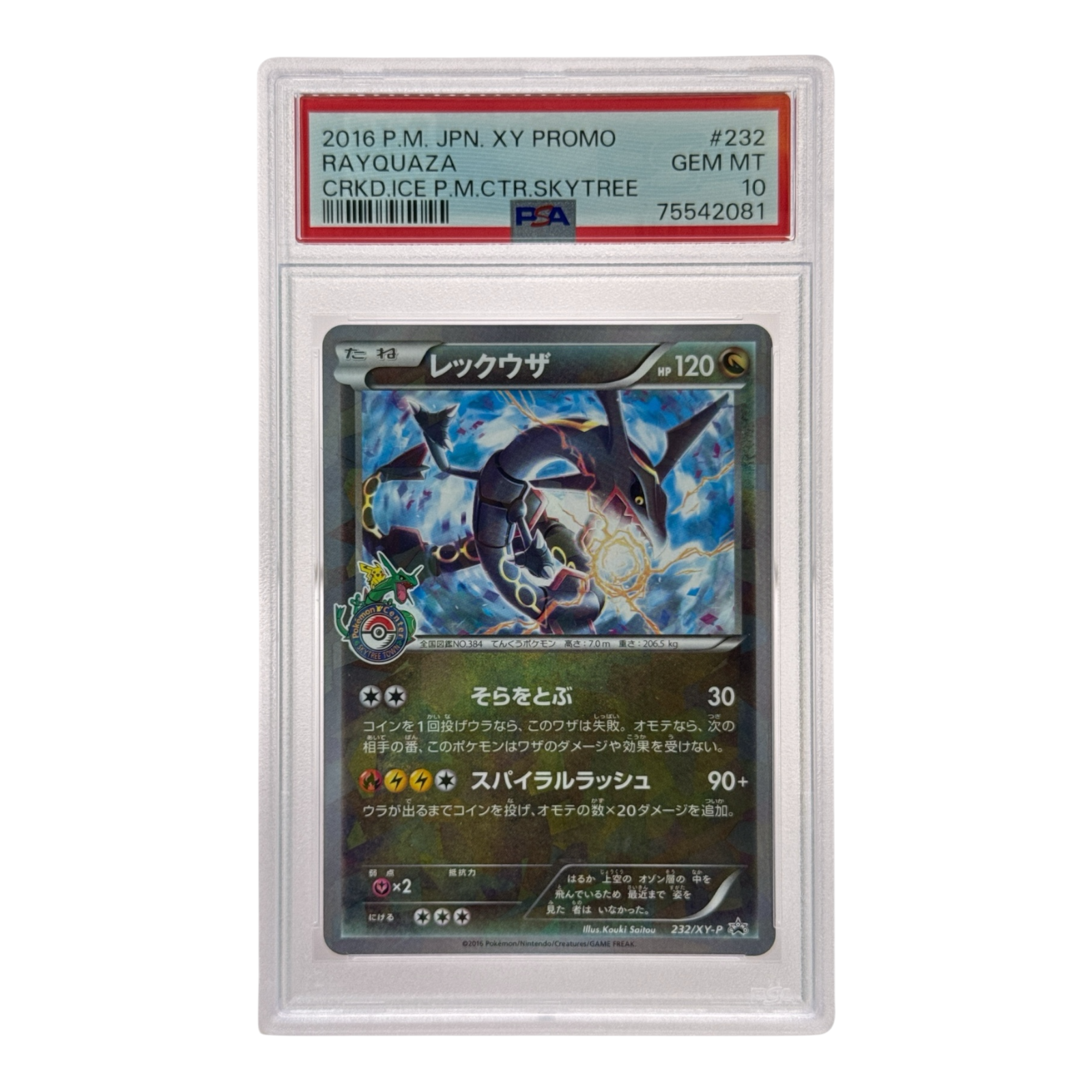 Rayquaza 2016 Pokemon Japanese XY Promo Cracked Ice Pokemon Center