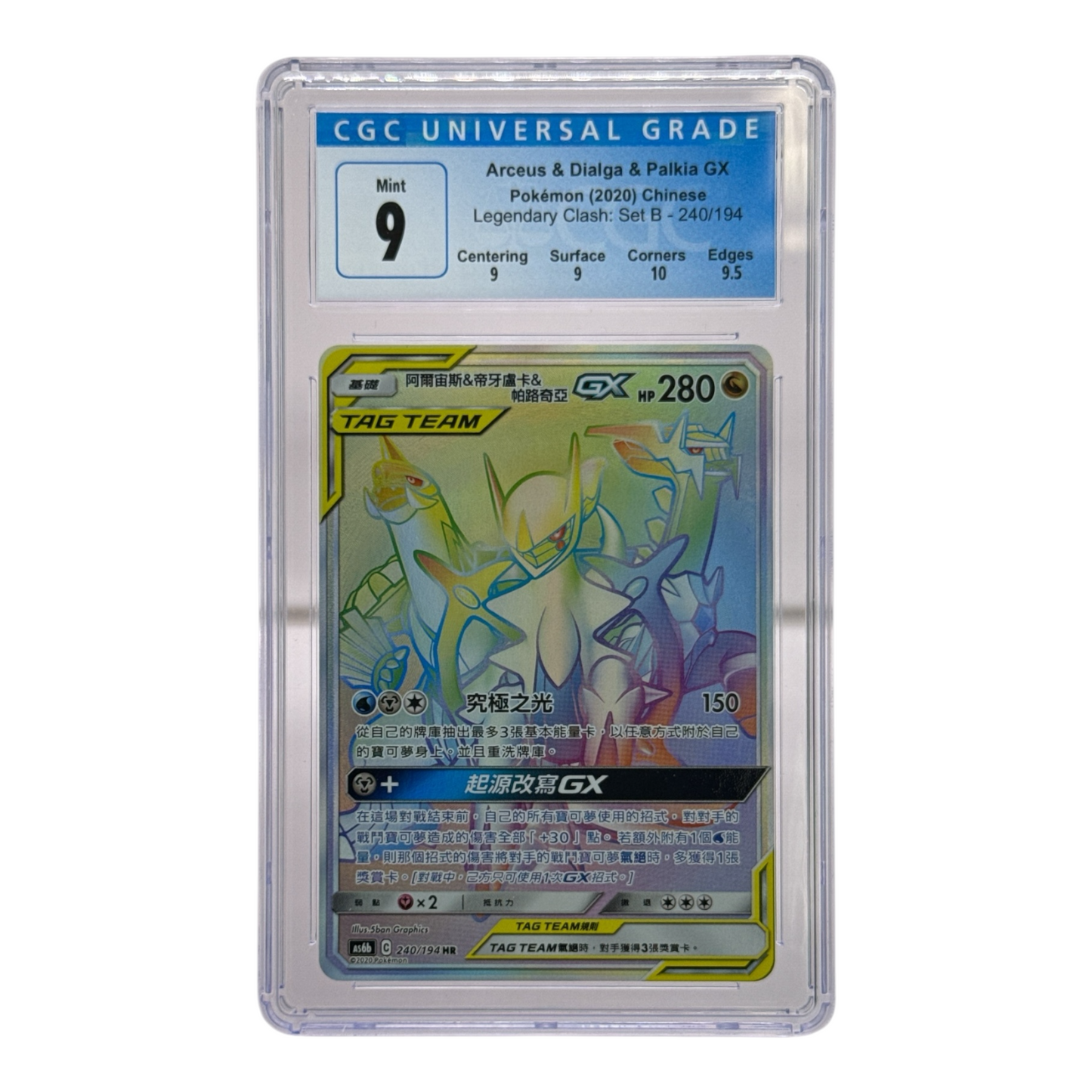 Arceus & Dialga & Palkia GX Pokemon Traditional Chinese TCG Legendary Clash Tag Team 240/194 CGC 9