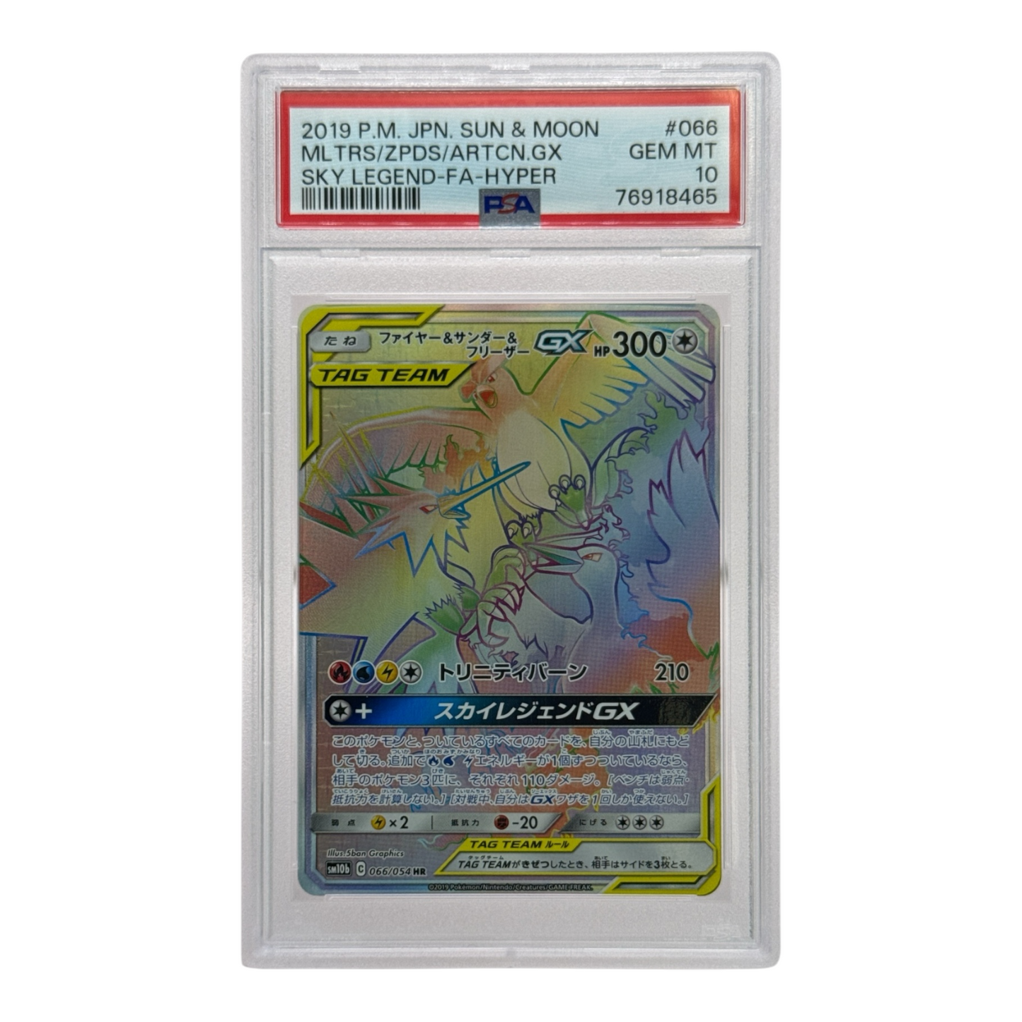 Mltrs/Zpds/Artcn 2019 Pokemon Sun & Moon Japanese Full Art GX #066 PSA 10