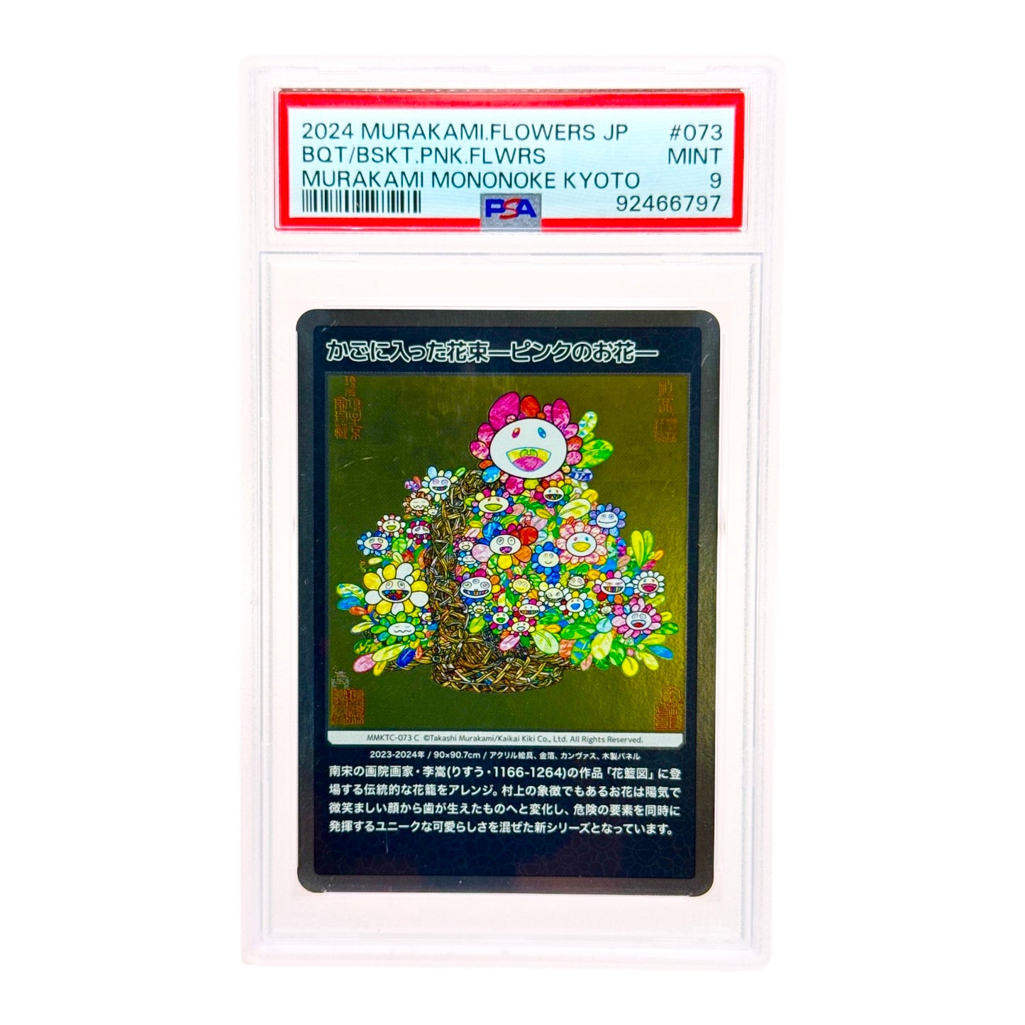 Pink Flowers 2024 Takashi Murakami Mononoke Kyoto PSA 9 #073