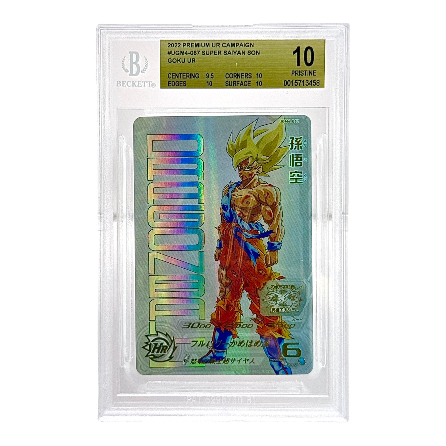 Super Saiyan Son Goku 2022 Dragonball Super Heroes Premium UR Campaign #UGM4-067 BGS 10